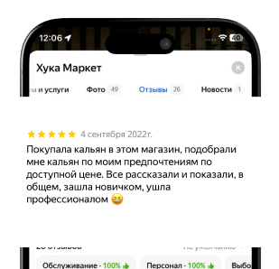 Изображение телефона с отзывом